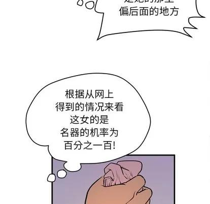 拜托了 拜托了人妻 | 第12章 第78页