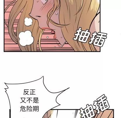 拜托了 拜托了人妻 | 第12章 第102页