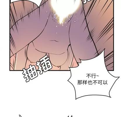 拜托了 拜托了人妻 | 第12章 第103页