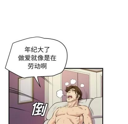 拜托了 拜托了人妻 | 第12章 第108页