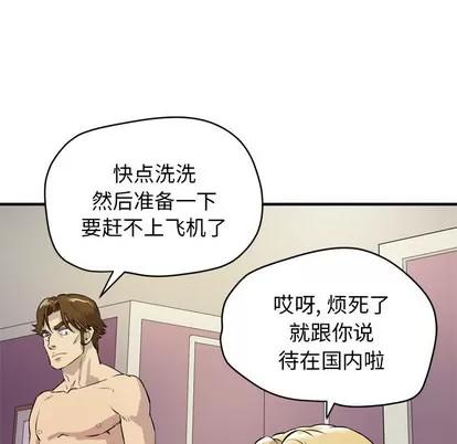 拜托了 拜托了人妻 | 第12章 第111页