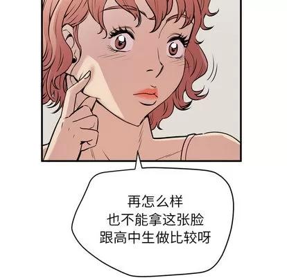 拜托了 拜托了人妻 | 第13章 第19页