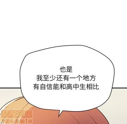 拜托了 拜托了人妻 | 第13章 第20页