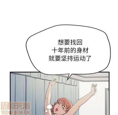 拜托了 拜托了人妻 | 第13章 第25页