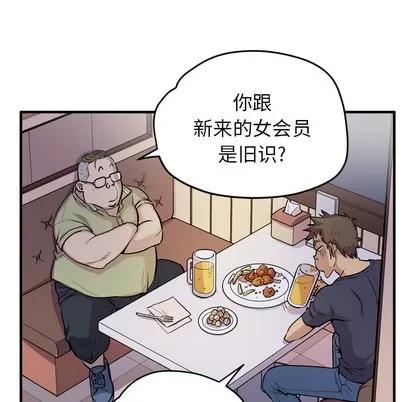 拜托了 拜托了人妻 | 第13章 第42页
