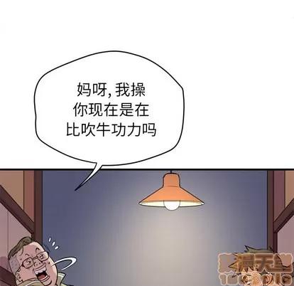 拜托了 拜托了人妻 | 第13章 第45页