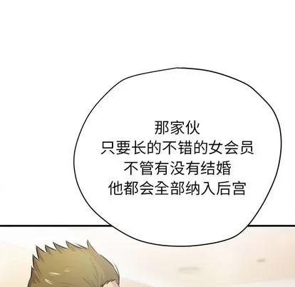 拜托了 拜托了人妻 | 第13章 第54页