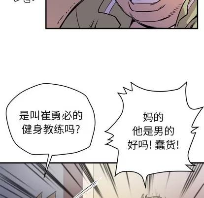 拜托了 拜托了人妻 | 第13章 第59页