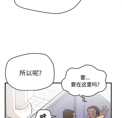 拜托了 拜托了人妻 | 第13章 第63页