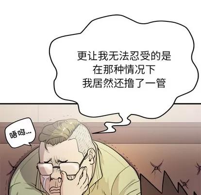拜托了 拜托了人妻 | 第13章 第71页