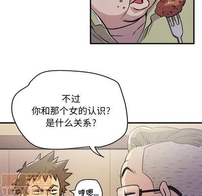 拜托了 拜托了人妻 | 第13章 第75页