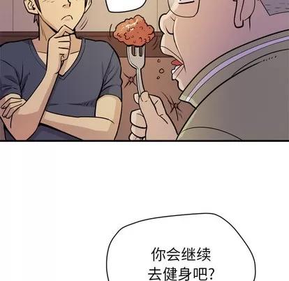 拜托了 拜托了人妻 | 第13章 第76页