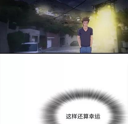 拜托了 拜托了人妻 | 第13章 第81页