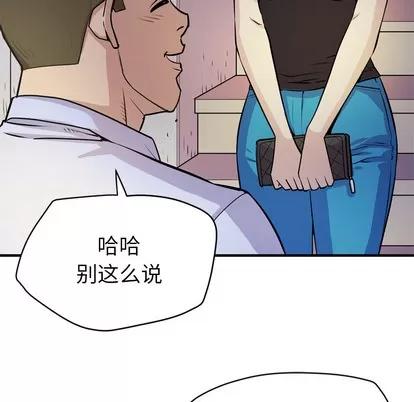 拜托了 拜托了人妻 | 第13章 第97页