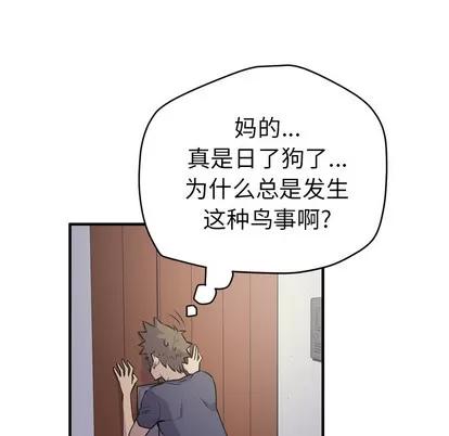 拜托了 拜托了人妻 | 第14章 第14页