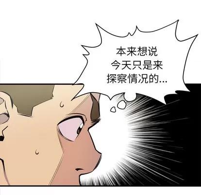 拜托了 拜托了人妻 | 第14章 第27页