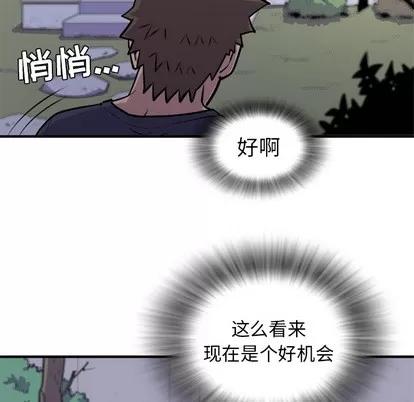拜托了 拜托了人妻 | 第14章 第37页