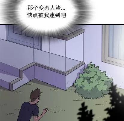 拜托了 拜托了人妻 | 第14章 第39页