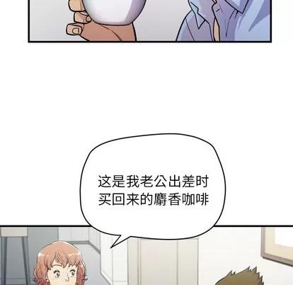 拜托了 拜托了人妻 | 第14章 第43页