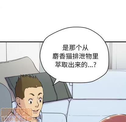 拜托了 拜托了人妻 | 第14章 第45页