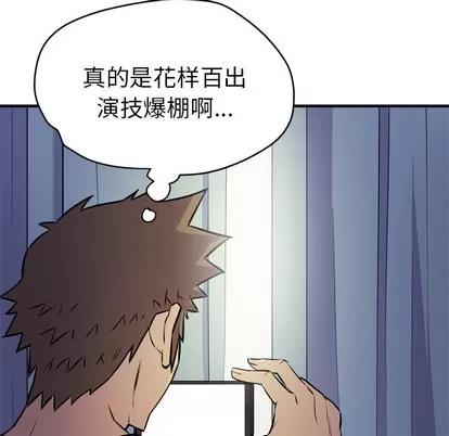 拜托了 拜托了人妻 | 第14章 第54页