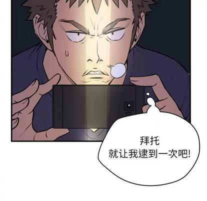 拜托了 拜托了人妻 | 第14章 第56页