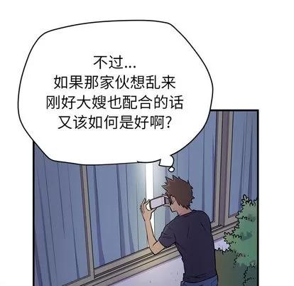 拜托了 拜托了人妻 | 第14章 第57页