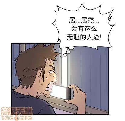 拜托了 拜托了人妻 | 第14章 第70页