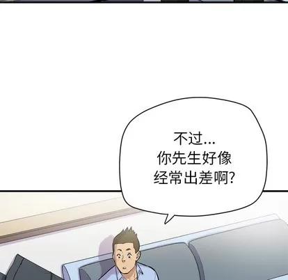 拜托了 拜托了人妻 | 第14章 第74页