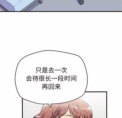 拜托了 拜托了人妻 | 第14章 第76页