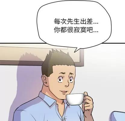 拜托了 拜托了人妻 | 第14章 第89页