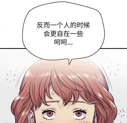 拜托了 拜托了人妻 | 第14章 第91页