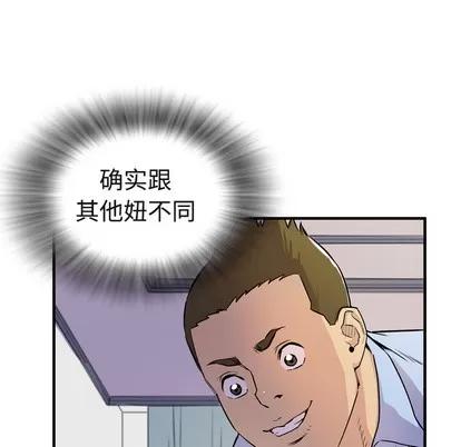 拜托了 拜托了人妻 | 第15章 第24页