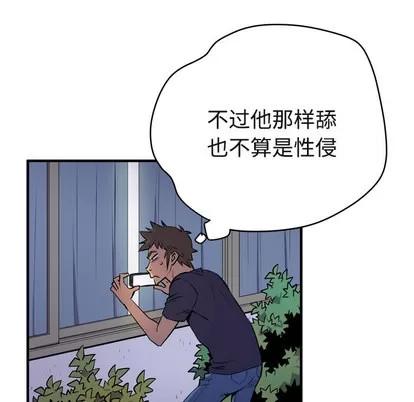 拜托了 拜托了人妻 | 第15章 第47页