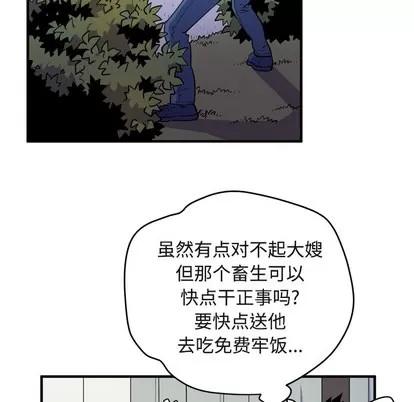 拜托了 拜托了人妻 | 第15章 第48页