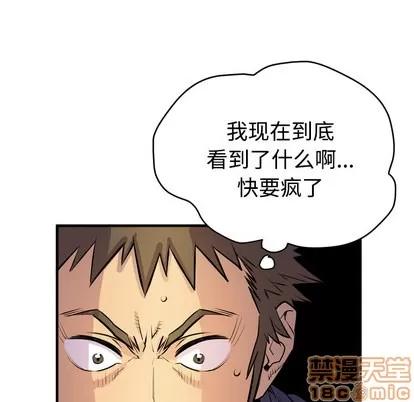 拜托了 拜托了人妻 | 第15章 第75页
