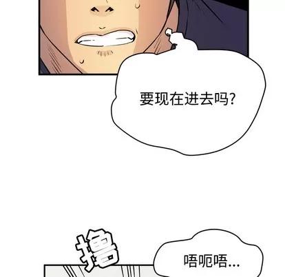 拜托了 拜托了人妻 | 第15章 第76页