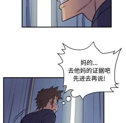 拜托了 拜托了人妻 | 第15章 第88页
