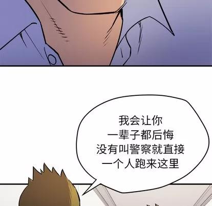 拜托了 拜托了人妻 | 第16章 第36页