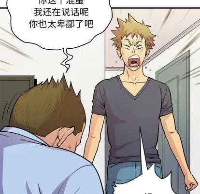 拜托了 拜托了人妻 | 第16章 第56页