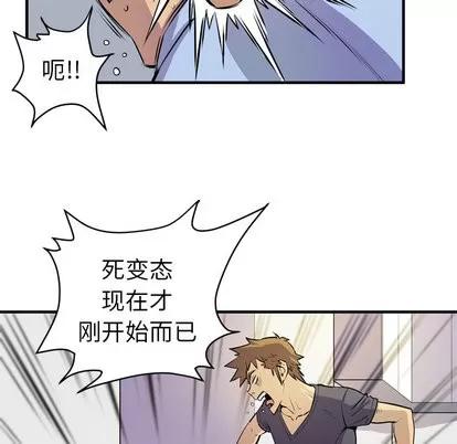 拜托了 拜托了人妻 | 第16章 第77页