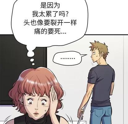拜托了 拜托了人妻 | 第16章 第97页