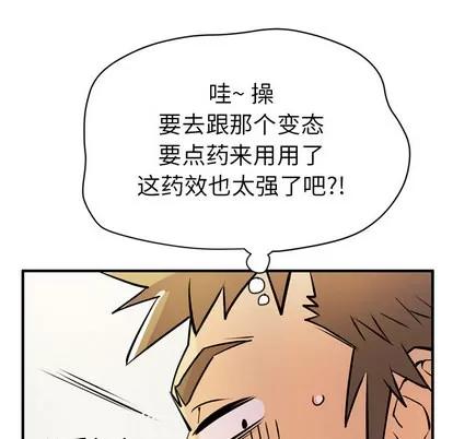 拜托了 拜托了人妻 | 第16章 第99页