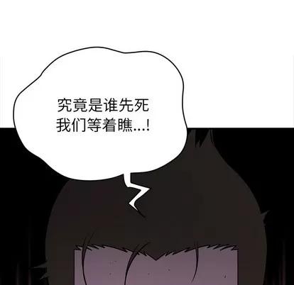 拜托了 拜托了人妻 | 第16章 第111页