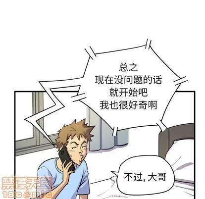 拜托了 拜托了人妻 | 第17章 第10页