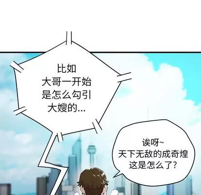 拜托了 拜托了人妻 | 第17章 第13页