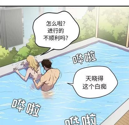 拜托了 拜托了人妻 | 第17章 第23页