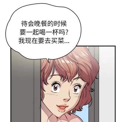 拜托了 拜托了人妻 | 第17章 第28页