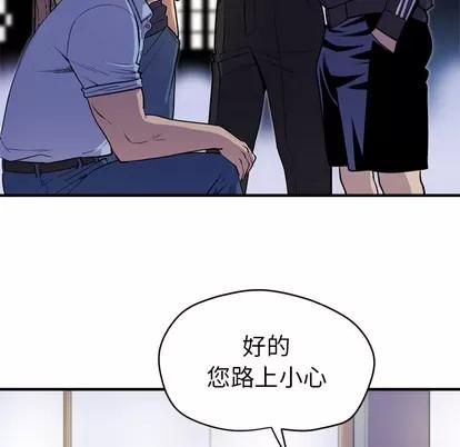 拜托了 拜托了人妻 | 第17章 第42页