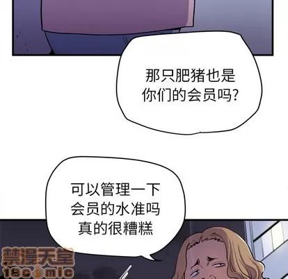 拜托了 拜托了人妻 | 第17章 第45页